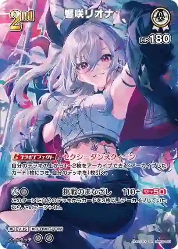 hBP08-020 SR 響咲リオナ