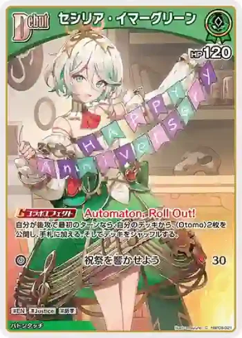 hBP08-021 C セシリア・イマーグリーン