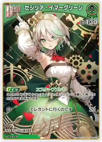 hBP08-022 S セシリア・イマーグリーン