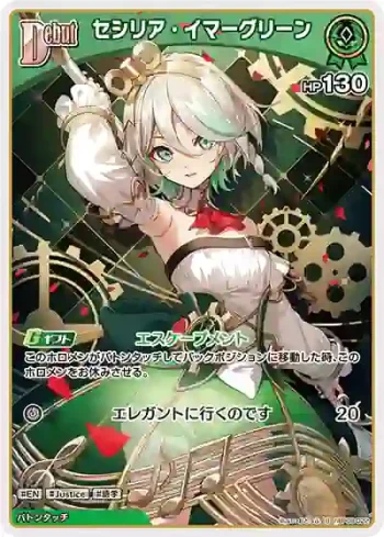 hBP08-022 U セシリア・イマーグリーン
