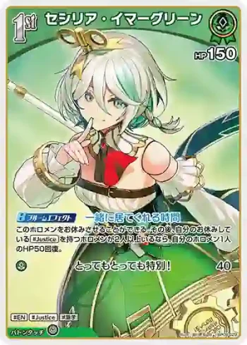 hBP08-023 S セシリア・イマーグリーン