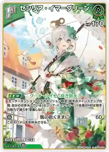 hBP08-024 C セシリア・イマーグリーン