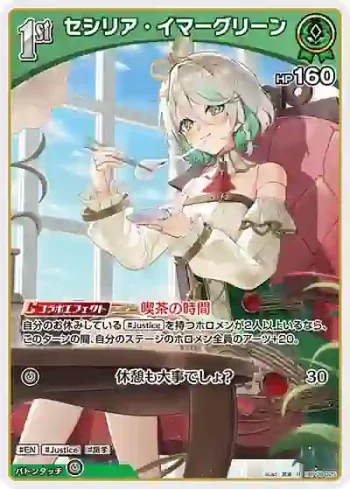 hBP08-025 R セシリア・イマーグリーン