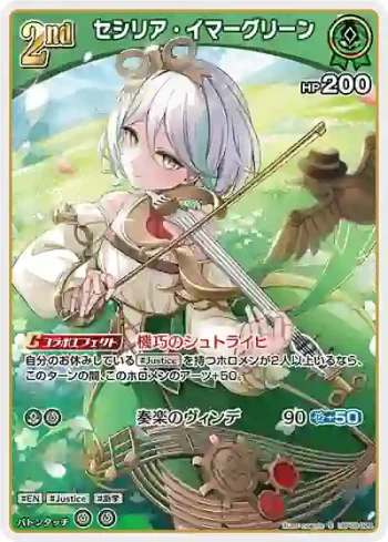 hBP08-026 S セシリア・イマーグリーン