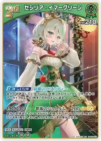 hBP08-027 RR セシリア・イマーグリーン