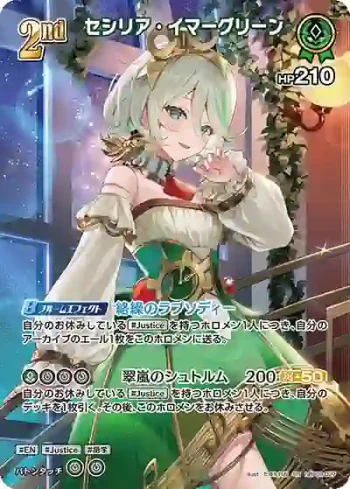 hBP08-027 SR セシリア・イマーグリーン