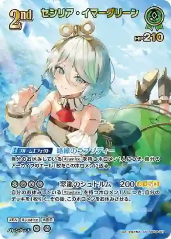 hBP08-027 UR セシリア・イマーグリーン