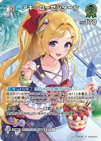 hBP08-028 SR アキ・ローゼンタール