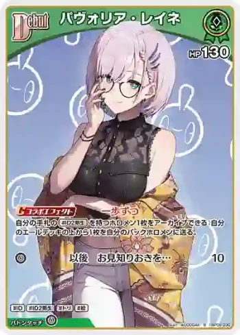 hBP08-030 S パヴォリア・レイネ