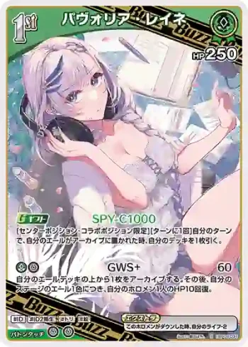 hBP08-031 R パヴォリア・レイネ