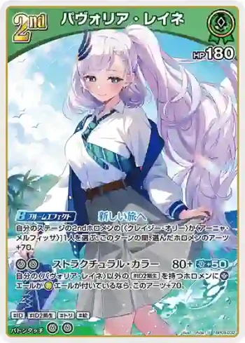 hBP08-032 U パヴォリア・レイネ