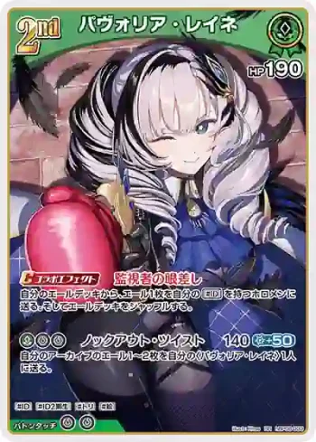 hBP08-033 RR パヴォリア・レイネ