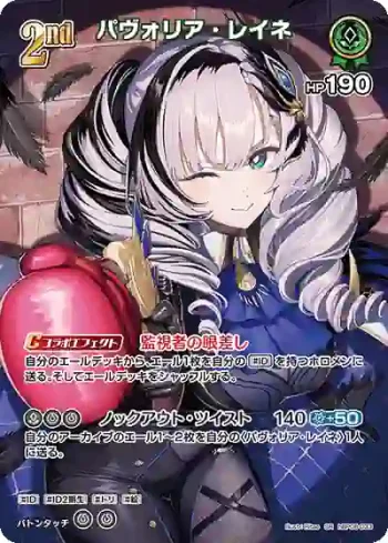 hBP08-033 SR パヴォリア・レイネ
