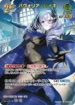 hBP08-033 UR パヴォリア・レイネ