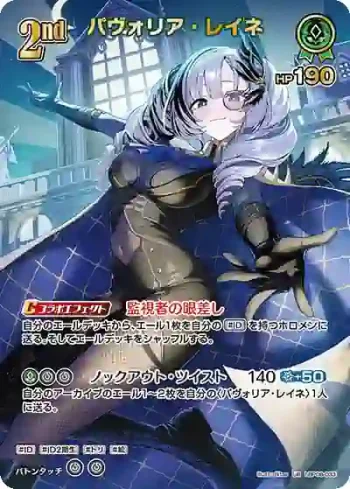 hBP08-033 UR パヴォリア・レイネ