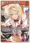 hBP08-034 C モココ・アビスガード