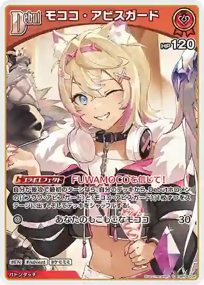 hocg-hbp08-034-c hBP08-034 C モココ・アビスガード