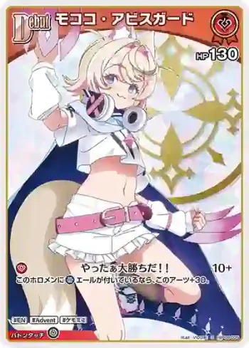 hBP08-035 S モココ・アビスガード