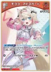 hBP08-037 R モココ・アビスガード