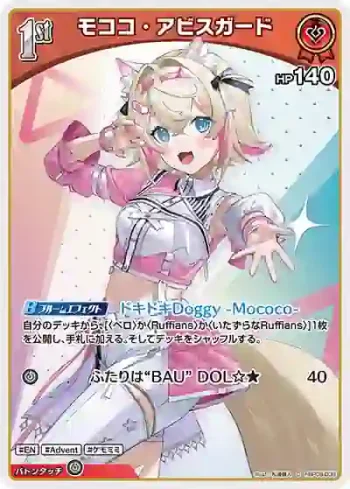 hBP08-036 C モココ・アビスガード