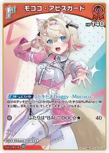hBP08-036 S モココ・アビスガード