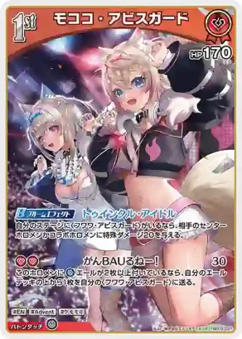 hBP08-037 R モココ・アビスガード