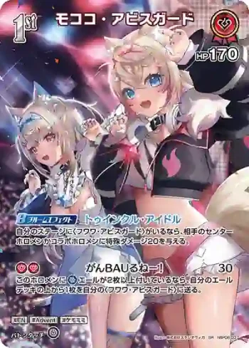 hBP08-037 SR モココ・アビスガード