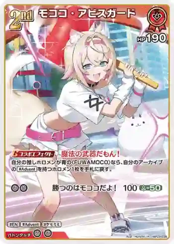 hBP08-038 R モココ・アビスガード