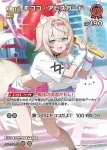 hBP08-039 SR モココ・アビスガード