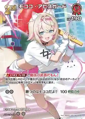 hBP08-038 SR モココ・アビスガード