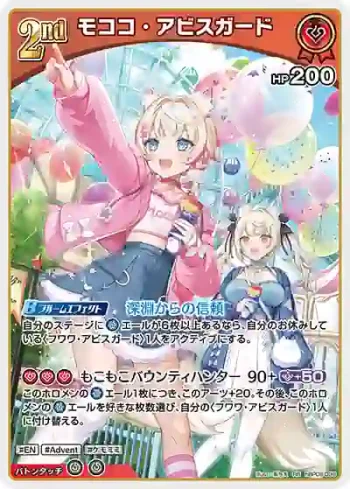 hBP08-039 RR モココ・アビスガード