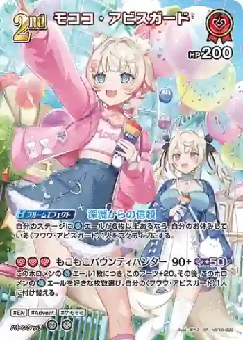 hBP08-039 SR モココ・アビスガード