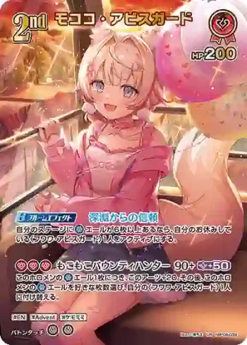 hBP08-039 UR モココ・アビスガード