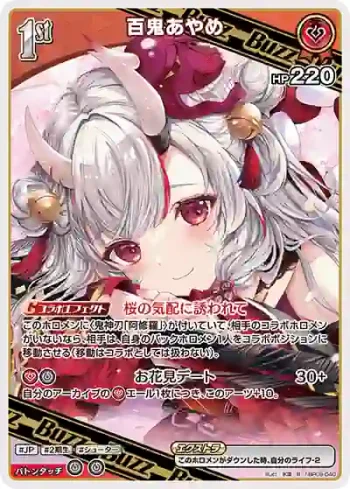 hBP08-040 R 百鬼あやめ
