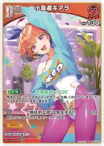 hBP08-041 S 小鳥遊キアラ
