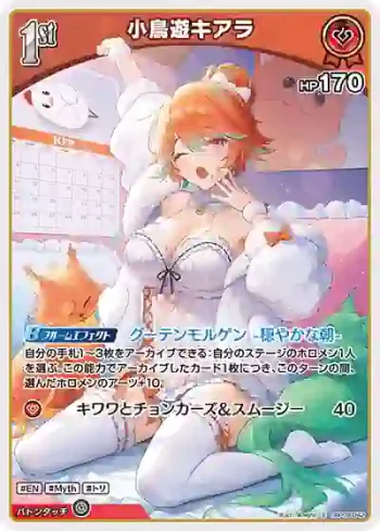 hBP08-042 S 小鳥遊キアラ