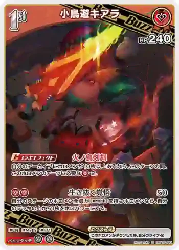 hBP08-043 R 小鳥遊キアラ