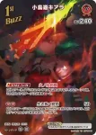 hBP08-044 SR 小鳥遊キアラ