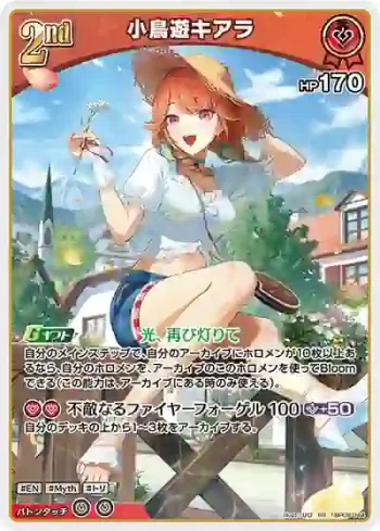 hBP08-044 RR 小鳥遊キアラ