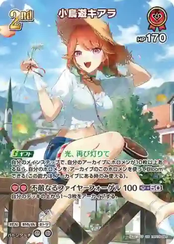 hBP08-044 SR 小鳥遊キアラ