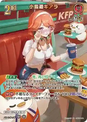 hBP08-044 UR 小鳥遊キアラ