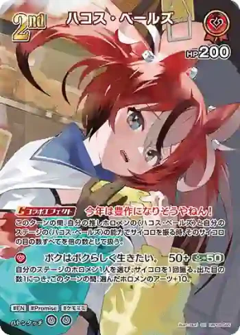 hBP08-045 SR ハコス・ベールズ