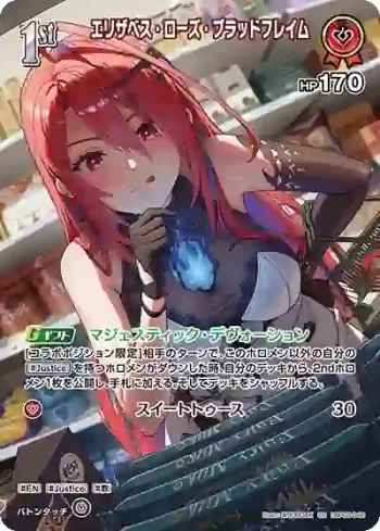 hBP08-046 SR エリザベス・ローズ・ブラッドフレイム