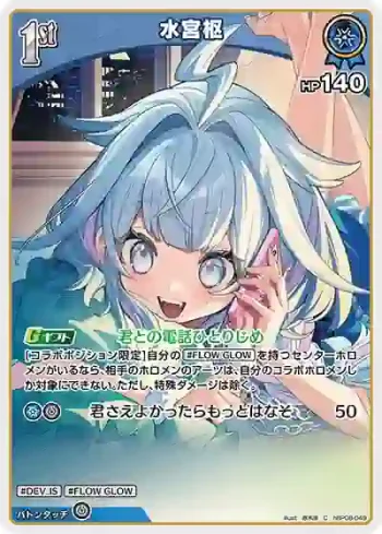 hBP08-049 C 水宮枢