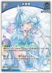 hBP08-050 C 水宮枢