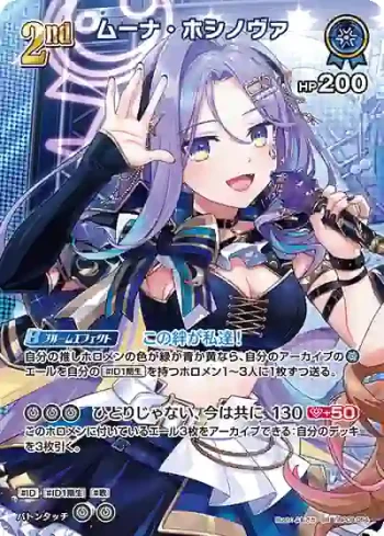 hBP08-054 SR ムーナ・ホシノヴァ