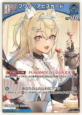 hBP08-055 C フワワ・アビスガード