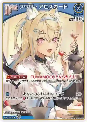hBP08-055 S フワワ・アビスガード