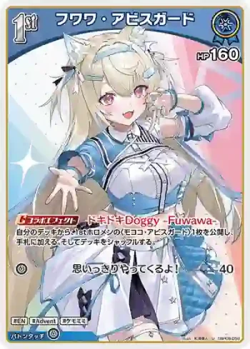 hBP08-056 U フワワ・アビスガード