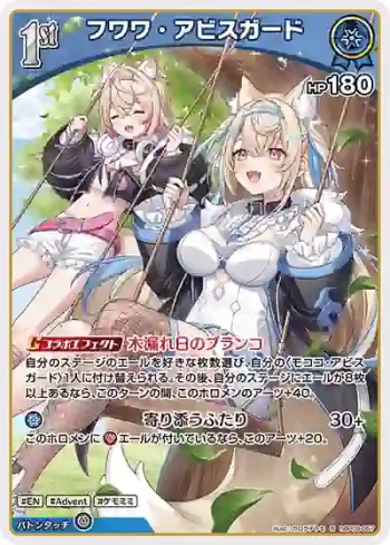 hBP08-057 R フワワ・アビスガード